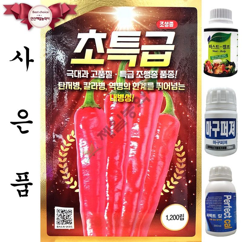 장터 상품 [초특급고추씨앗 1200립] 썸네일