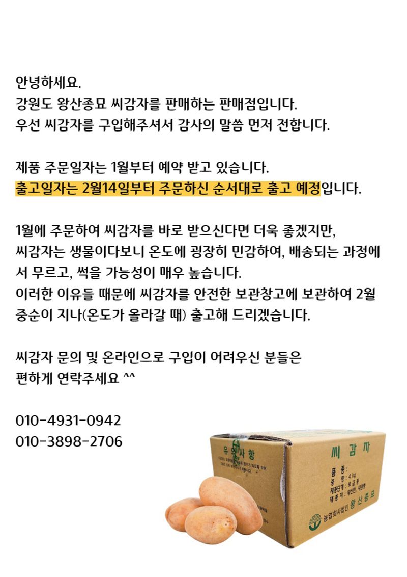 신탄진농약비료마트님의 장터 판매 상품 [[강원도 왕산종묘] 홍감자 씨감자 10kg ] 첨부 사진