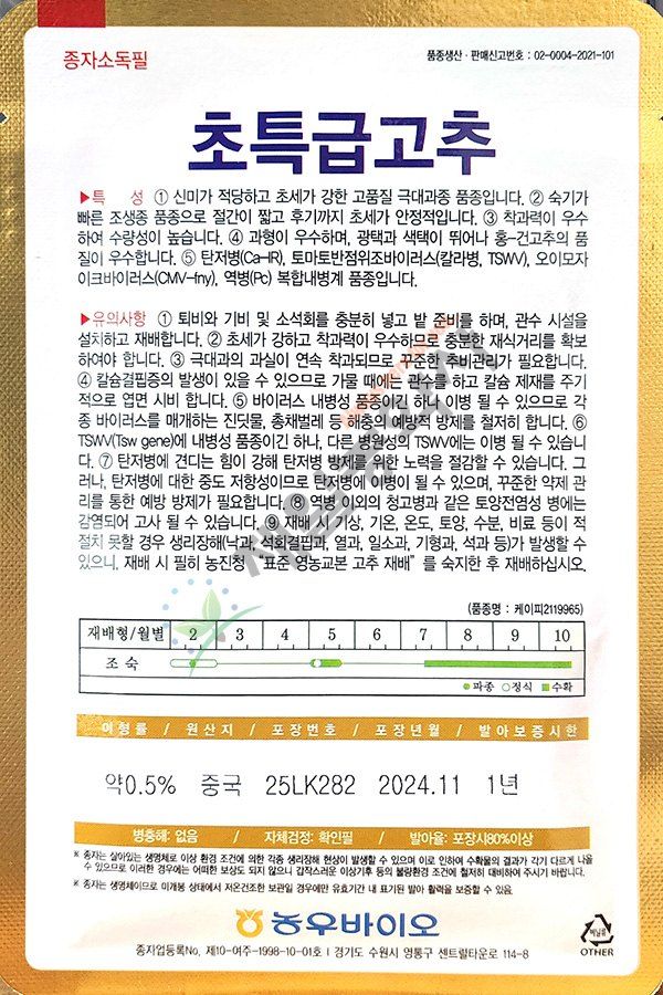 안산제일농약사님의 장터 판매 상품 [초특급고추씨앗 1200립] 첨부 사진