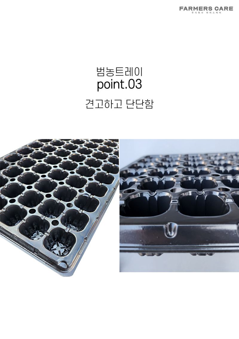 신탄진농약비료마트님의 장터 판매 상품 [[육묘트레이 1박스 100장] (주)범농 모종 육묘판 트레이 최고급] 첨부 사진