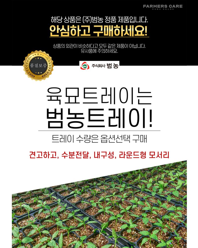 신탄진농약비료마트님의 장터 판매 상품 [[육묘트레이 1박스 100장] (주)범농 모종 육묘판 트레이 최고급] 첨부 사진