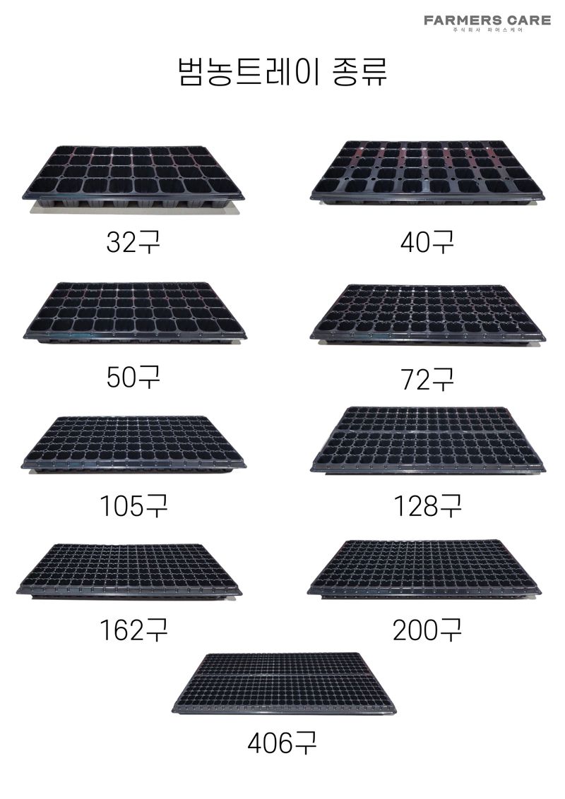 신탄진농약비료마트님의 장터 판매 상품 [[육묘트레이 1박스 100장] (주)범농 모종 육묘판 트레이 최고급] 첨부 사진