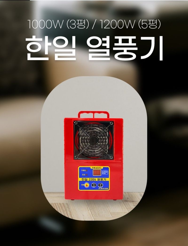 대산농사대장님의 장터 판매 상품 [열풍기 온풍기 1.2KW 고추 육묘난방 자동온도조절 하우스 난방기 다육이 히터 ] 첨부 사진