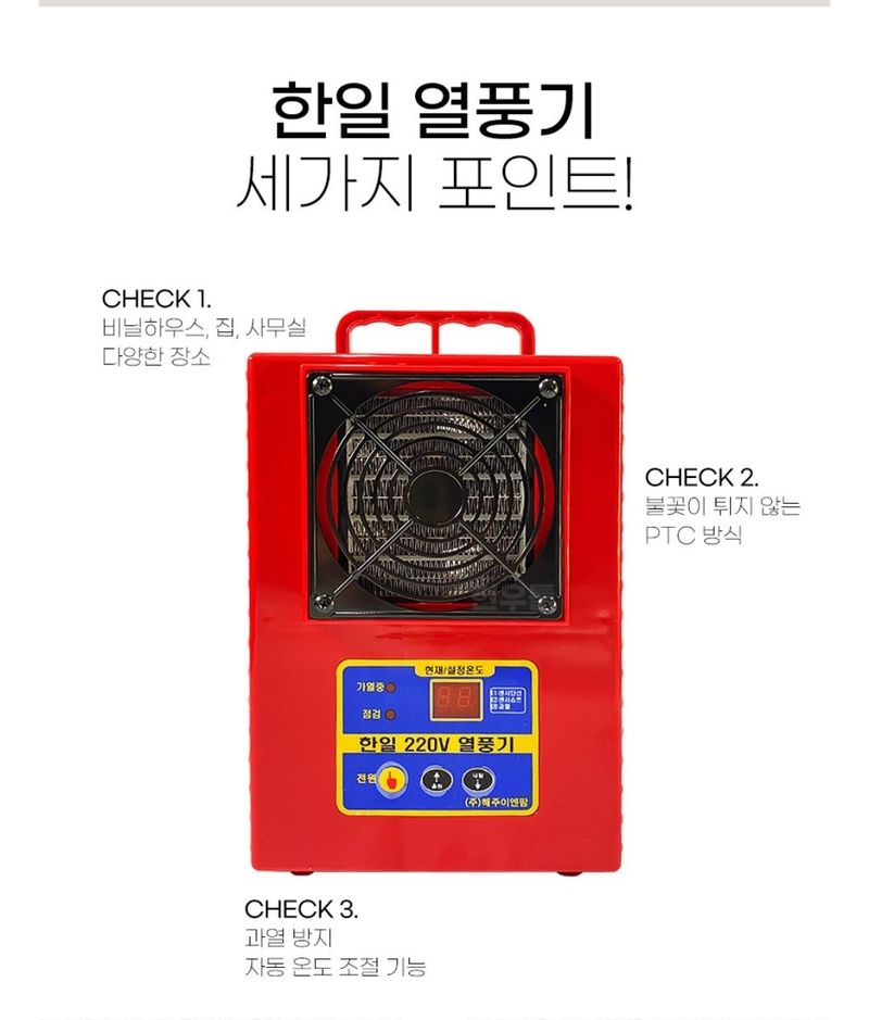 대산농사대장님의 장터 판매 상품 [열풍기 온풍기 1.2KW 고추 육묘난방 자동온도조절 하우스 난방기 다육이 히터 ] 첨부 사진