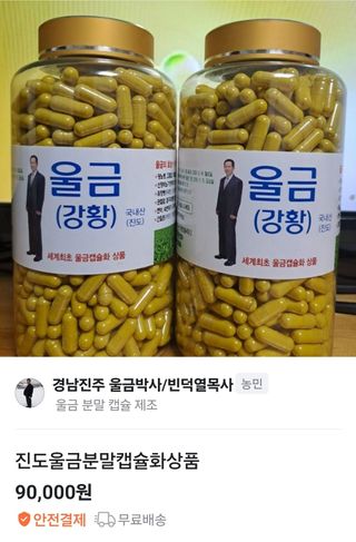 울금박사/빈덕열목사님의 자유주제 · 자유게시판 작성글 사진