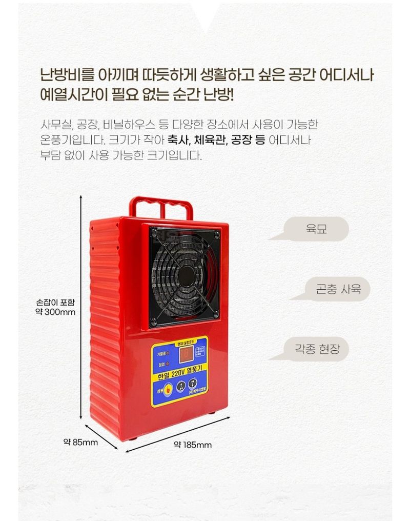 대산농사대장님의 장터 판매 상품 [열풍기 온풍기 1.2KW 고추 육묘난방 자동온도조절 하우스 난방기 다육이 히터 ] 첨부 사진