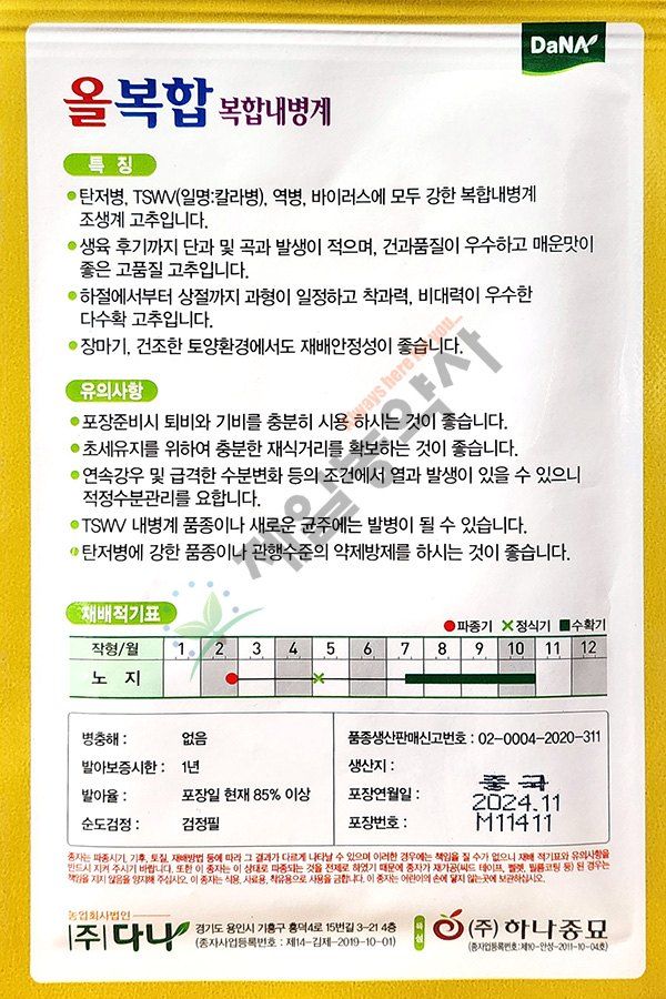 안산제일농약사님의 장터 판매 상품 [올복합 1200립 26년 사은품3종] 첨부 사진