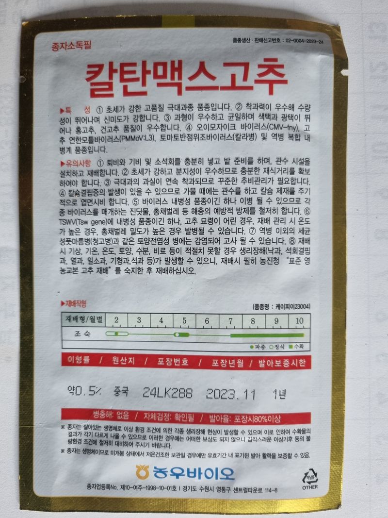 공석래님의 장터 판매 상품 [고추종자 재고판매] 첨부 사진