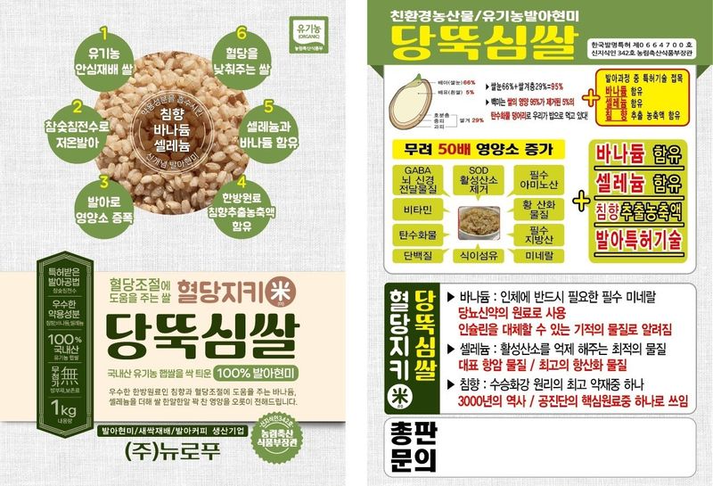 이경수님의 장터 판매 상품 [당뇨쌀 당뚝심쌀 5kg] 첨부 사진