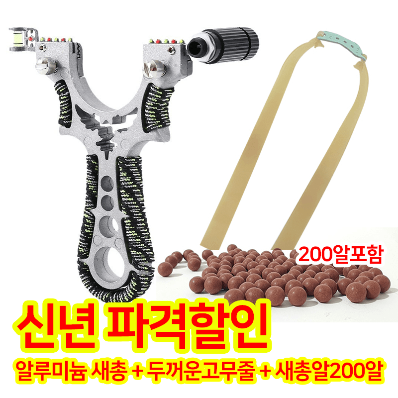 장터 상품 [알루미늄 새총 유해동물퇴치용 팝니다.] 썸네일