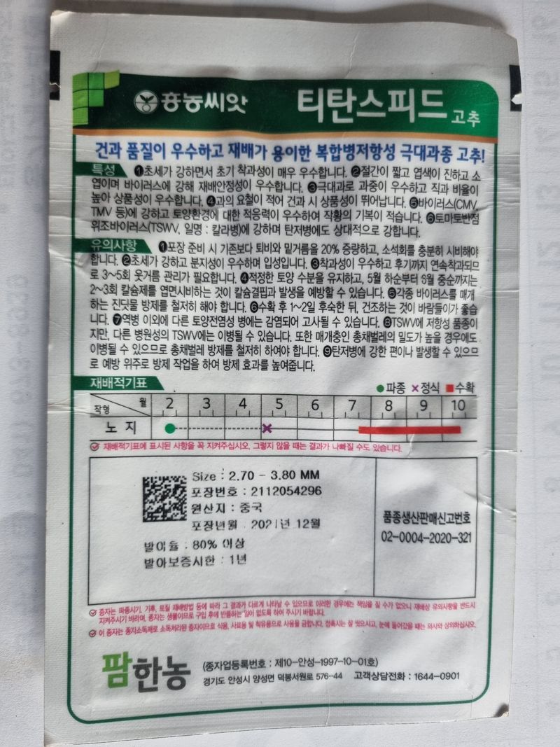 공석래님의 장터 판매 상품 [고추종자 재고판매] 첨부 사진