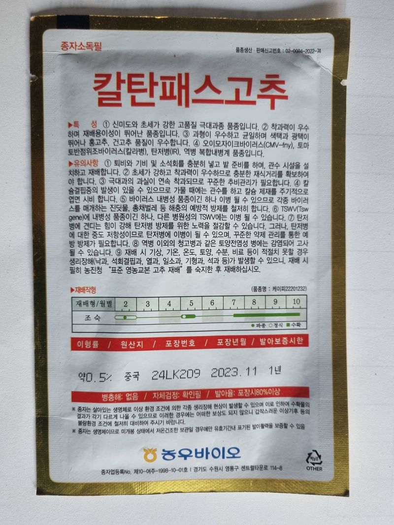 장터 상품 [고추종자 재고판매] 썸네일