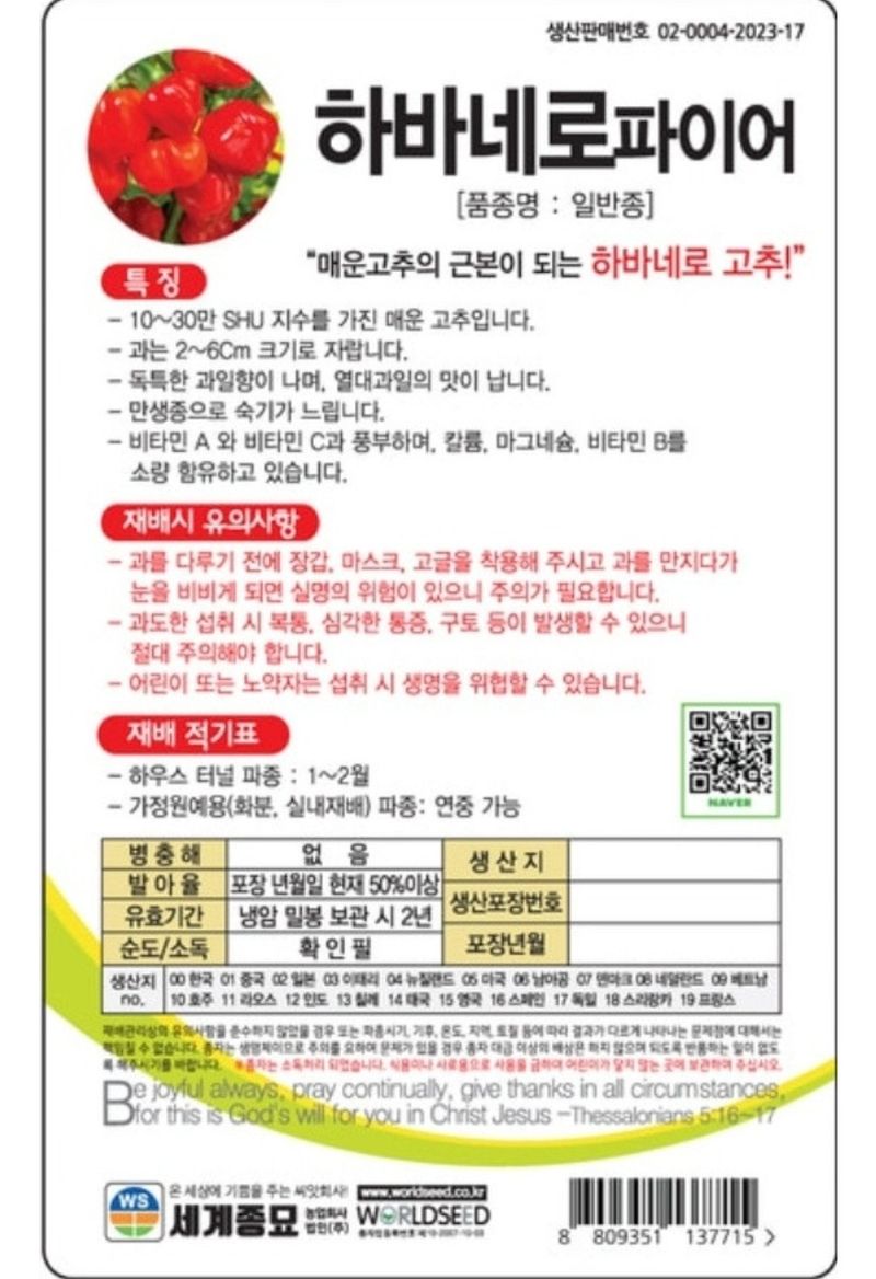 대산농사대장님의 장터 판매 상품 [하바네로파이어 멕시코 고추 맵기 청양30배] 첨부 사진