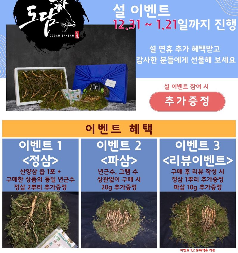 진상빈님의 장터 판매 상품 [정품 산양삼 설 선물이벤트/ 6-13년근 산양삼/ 정삼2뿌리 추가증정] 첨부 사진