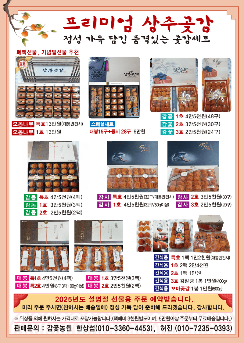한상섭님의 장터 판매 상품 [상주곶감 (감사2호)] 첨부 사진