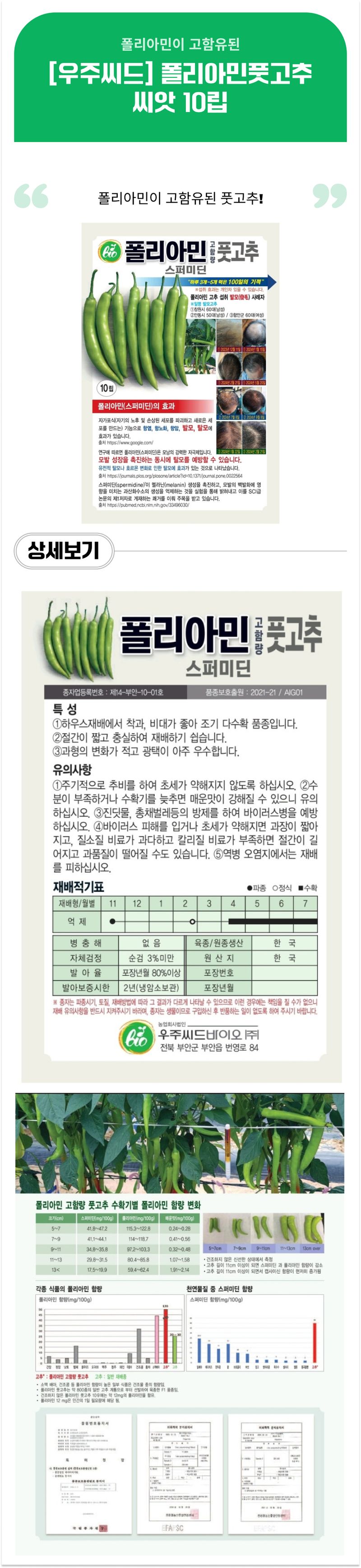 팜모닝 상점님의 장터 판매 상품 [[우주씨드] 폴리아민풋고추 씨앗 10립] 첨부 사진