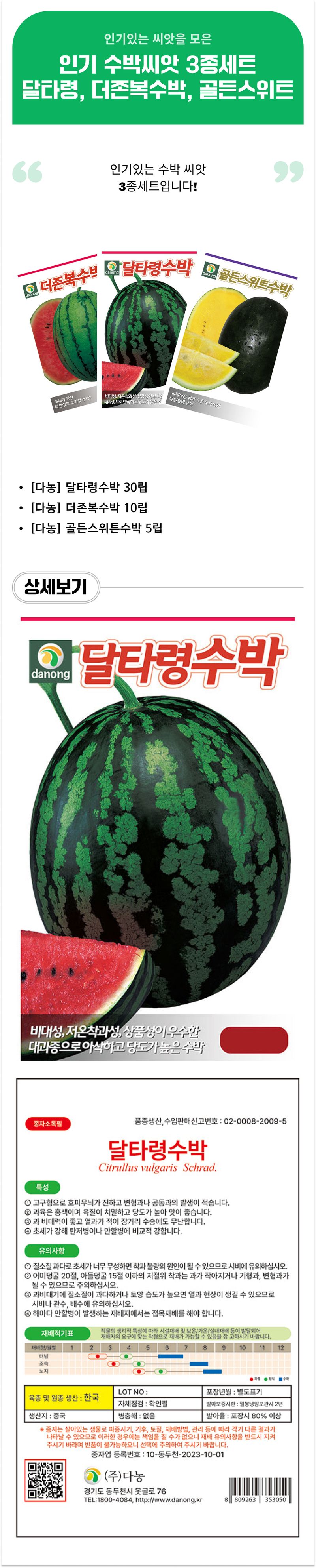 팜모닝 상점님의 장터 판매 상품 [인기 수박씨앗 3종세트 - 달타령수박, 더존복수박, 골든스위트수박] 첨부 사진