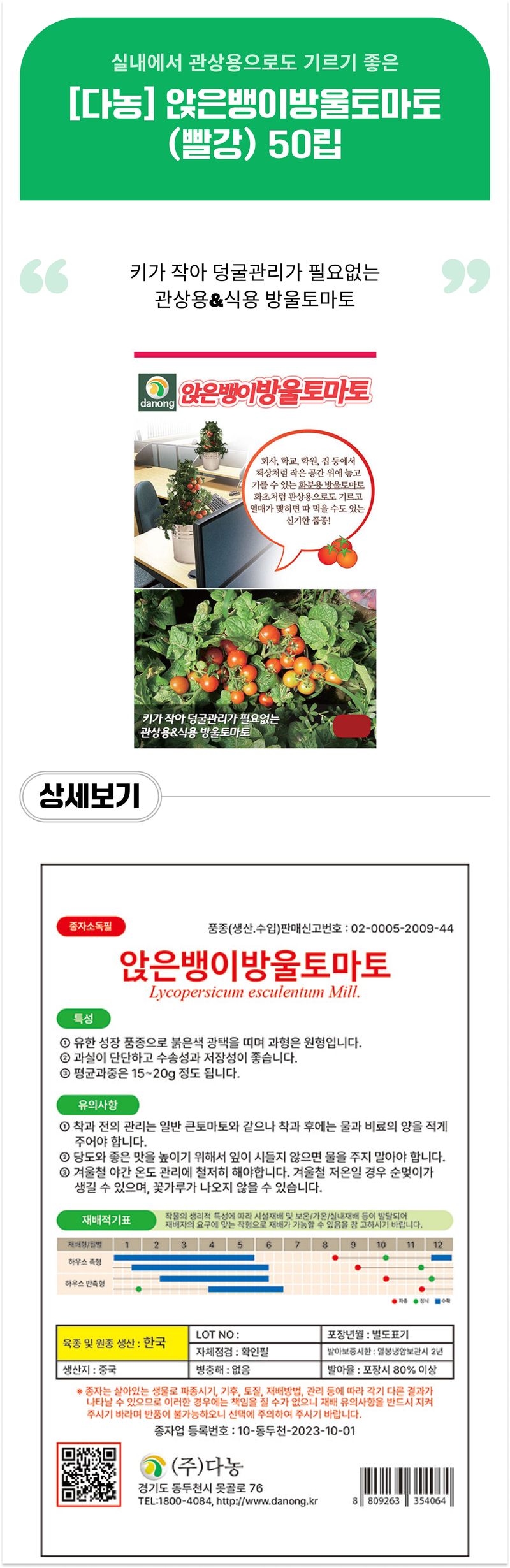 팜모닝 상점님의 장터 판매 상품 [[다농] 앉은뱅이방울토마토(빨강) 50립] 첨부 사진