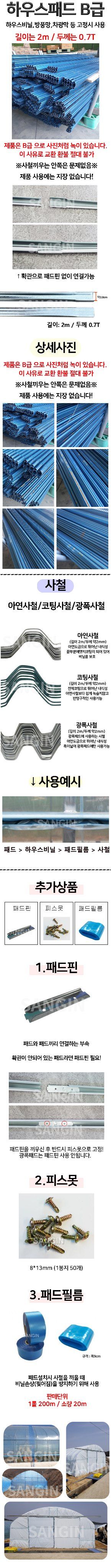 상인농자재님의 장터 판매 상품 [칼라패드B급 사철 비닐고정] 첨부 사진