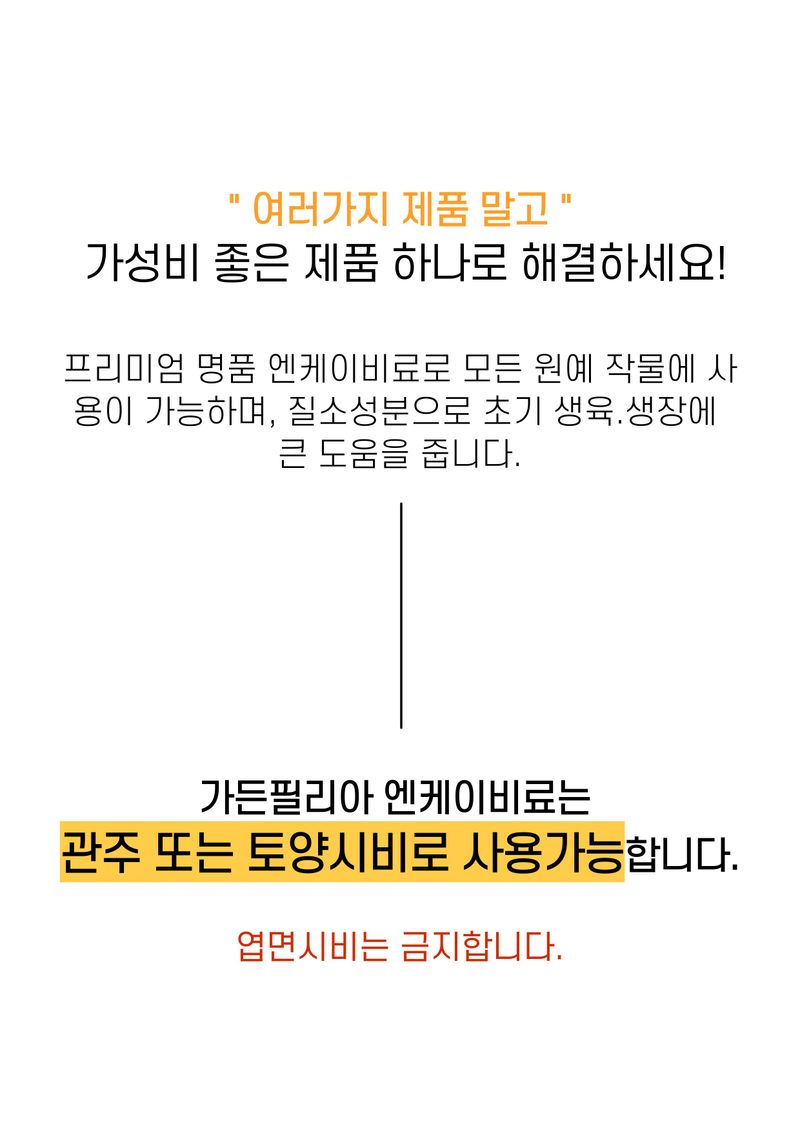 신탄진농약비료마트님의 장터 판매 상품 [NK 엔케이비료 관주비료 토양시비용 모든작물용] 첨부 사진