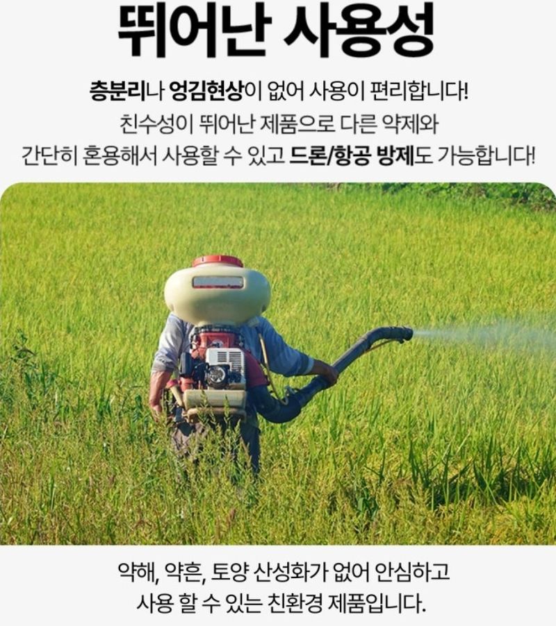 대산농사대장님의 장터 판매 상품 [오복이 플러스  20L 대용량  성분UP] 첨부 사진