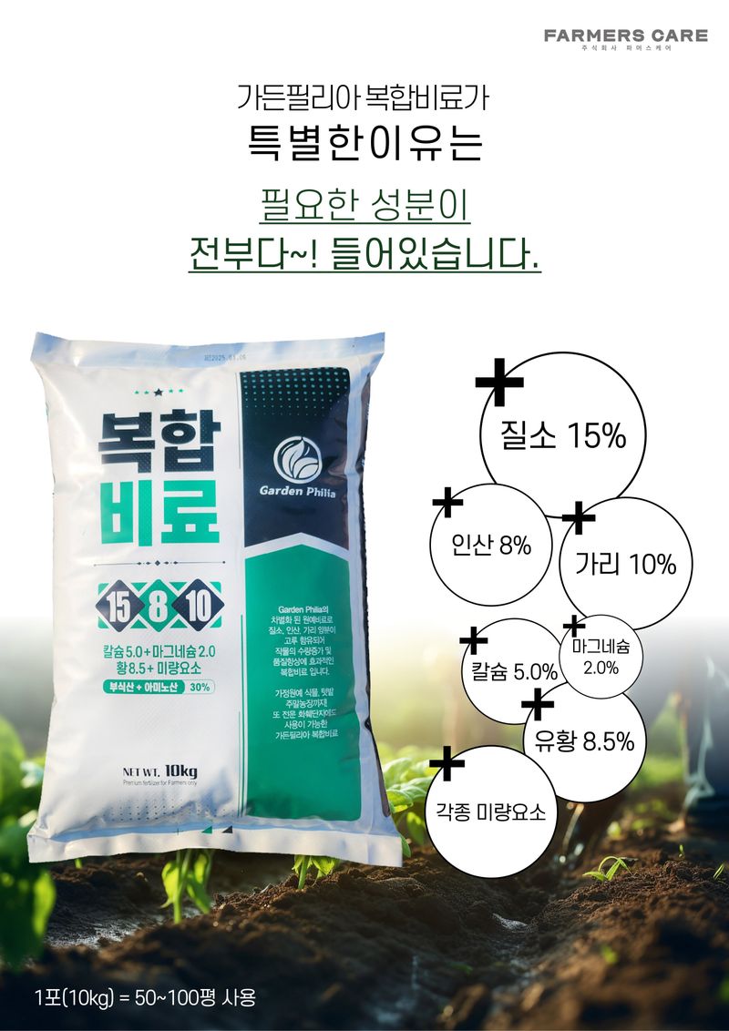 신탄진농약비료마트님의 장터 판매 상품 [복합비료10kg 칼슘 마그네슘 유황 미량요소 한번에 시비 완효성 비료] 첨부 사진