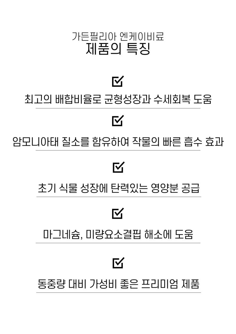 신탄진농약비료마트님의 장터 판매 상품 [NK 엔케이비료 관주비료 토양시비용 모든작물용] 첨부 사진