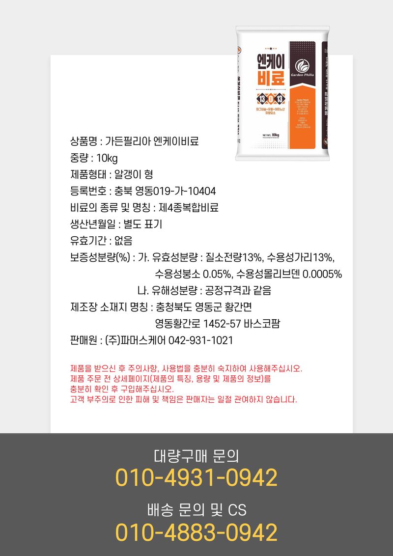 신탄진농약비료마트님의 장터 판매 상품 [NK 엔케이비료 관주비료 토양시비용 모든작물용] 첨부 사진