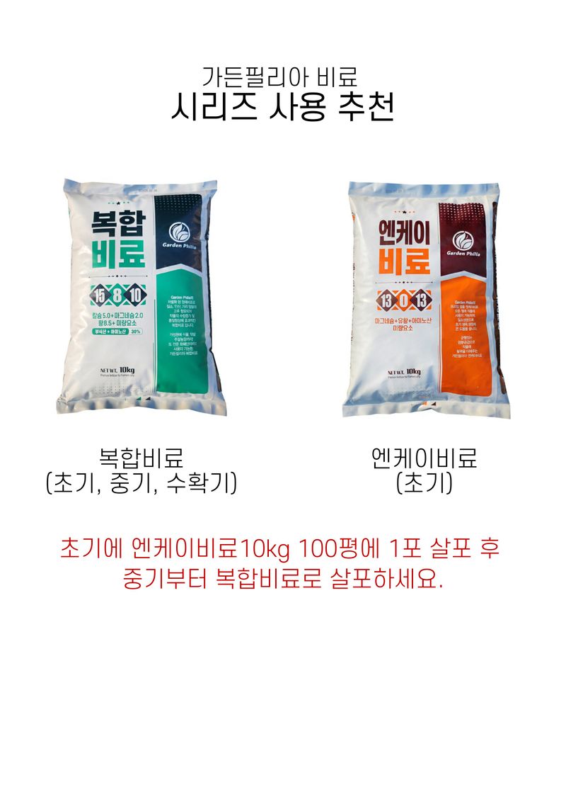 신탄진농약비료마트님의 장터 판매 상품 [NK 엔케이비료 관주비료 토양시비용 모든작물용] 첨부 사진