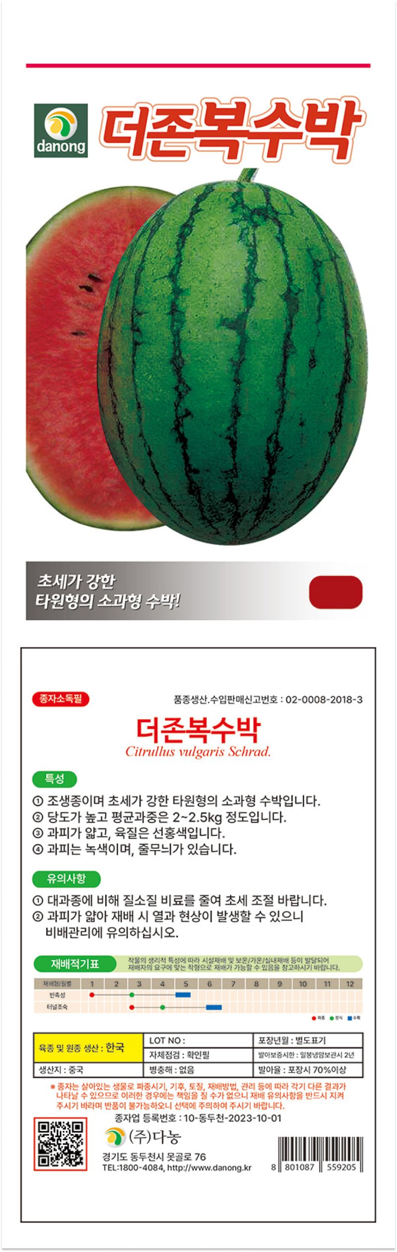 팜모닝 상점님의 장터 판매 상품 [인기 수박씨앗 3종세트 - 달타령수박, 더존복수박, 골든스위트수박] 첨부 사진