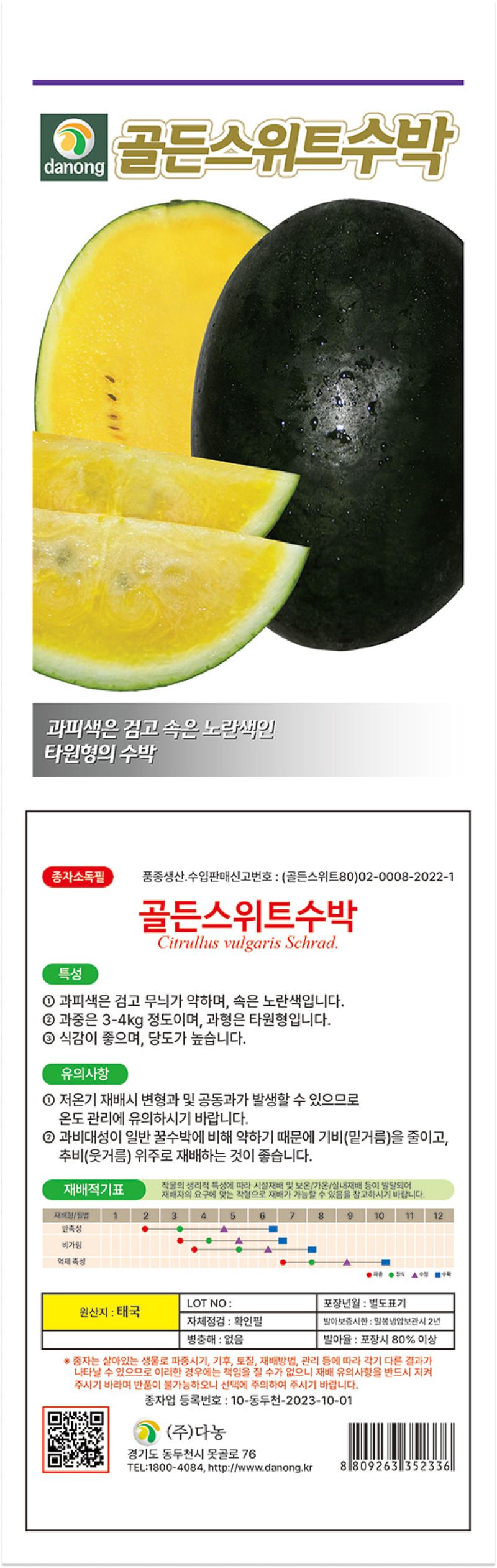 팜모닝 상점님의 장터 판매 상품 [인기 수박씨앗 3종세트 - 달타령수박, 더존복수박, 골든스위트수박] 첨부 사진