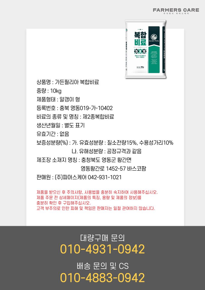 신탄진농약비료마트님의 장터 판매 상품 [복합비료10kg 칼슘 마그네슘 유황 미량요소 한번에 시비 완효성 비료] 첨부 사진