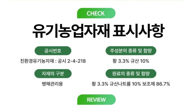 대산농사대장님의 장터 판매 상품 [오복이 플러스  20L 대용량  성분UP] 첨부 사진
