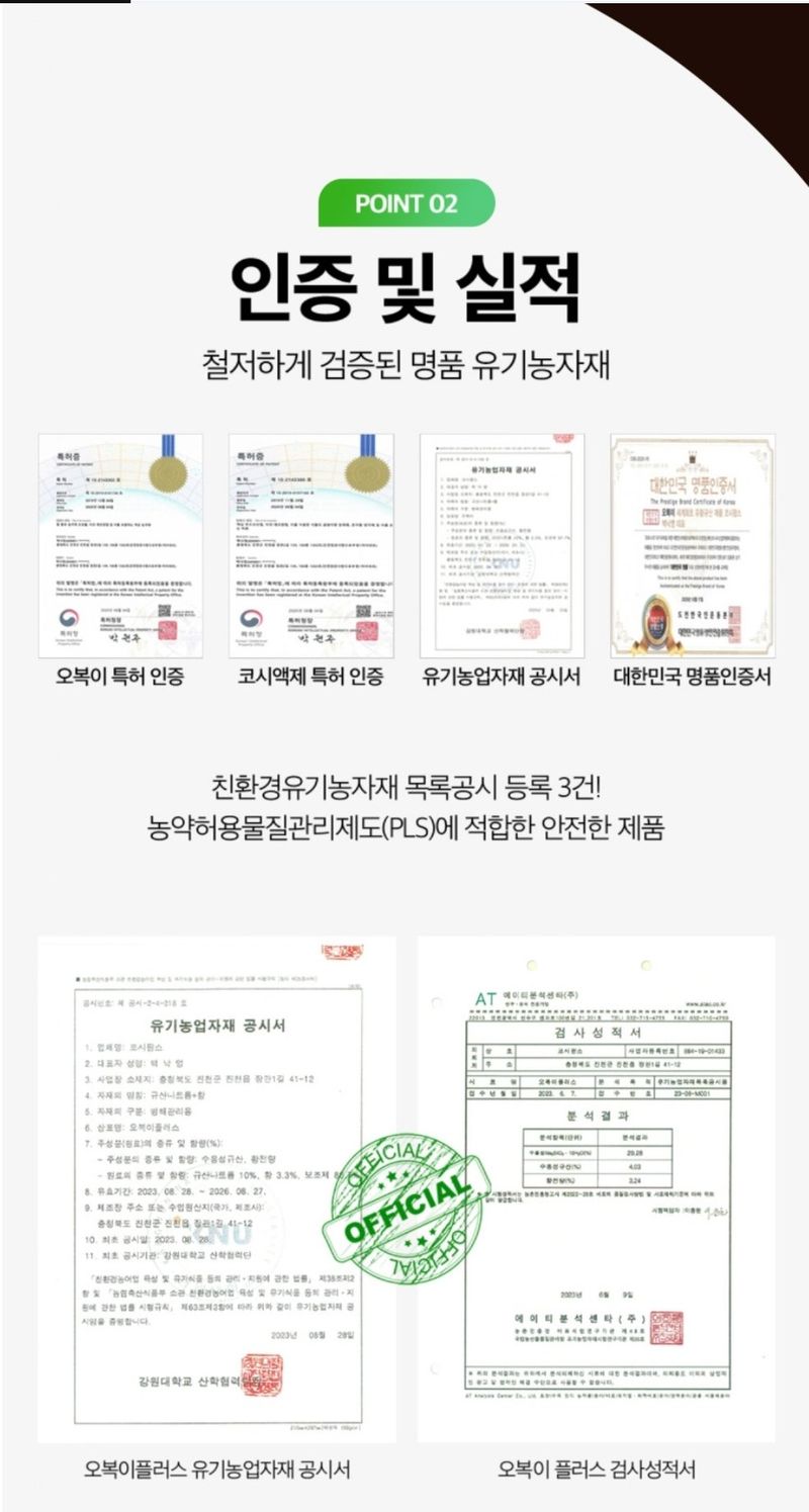 대산농사대장님의 장터 판매 상품 [오복이 플러스  20L 대용량  성분UP] 첨부 사진