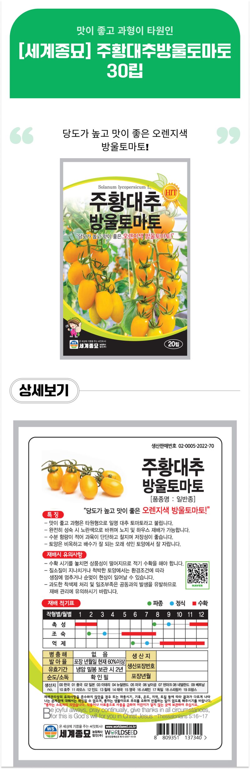 팜모닝 상점님의 장터 판매 상품 [[세계종묘] 주황 대추방울토마토 30립] 첨부 사진