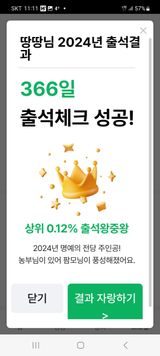 팜모닝 2024년 출석왕중왕 결과 공유해요 👑·참여글 게시글 이미지
