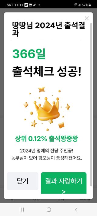 땅땅님의 2024년 출석왕중왕 결과 공유해요 👑 · 참여글 작성글 사진