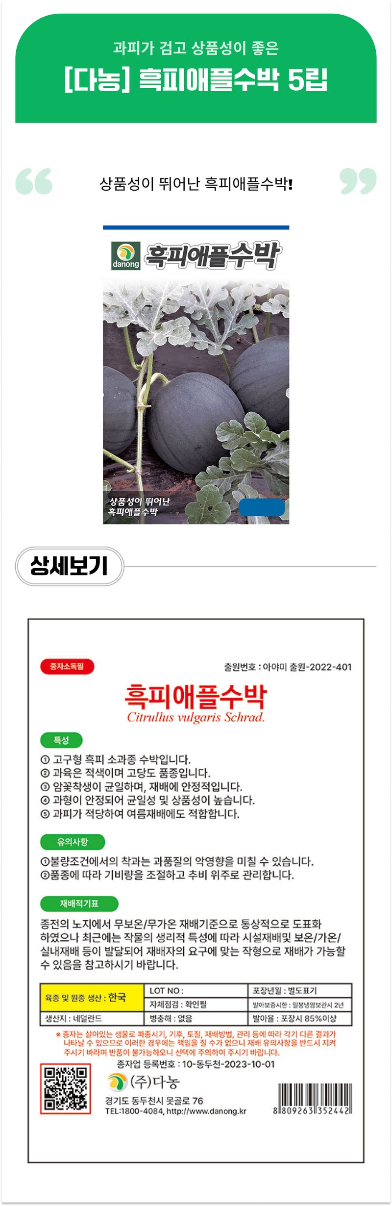 팜모닝 상점님의 장터 판매 상품 [[다농] 흑피애플수박 5립] 첨부 사진