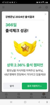 팜모닝 2024년 출석왕중왕 결과 공유해요 👑·참여글 게시글 이미지