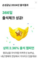 팜모닝 2024년 출석왕중왕 결과 공유해요 👑·참여글 게시글 이미지