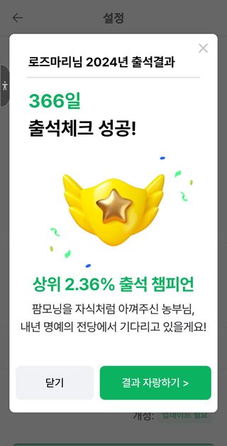 로즈마리님의 2024년 출석왕중왕 결과 공유해요 👑 · 참여글 작성글 사진