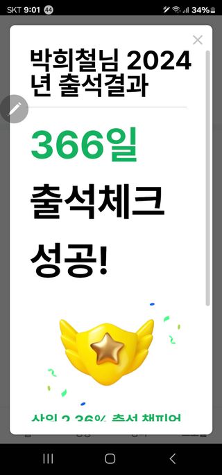 박희철님의 2024년 출석왕중왕 결과 공유해요 👑 · 참여글 작성글 사진
