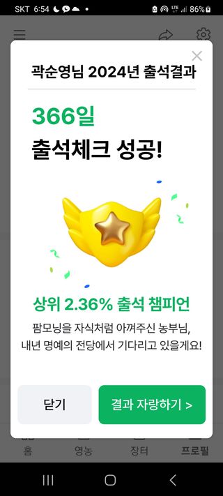 곽순영 님의 2024년 출석왕중왕 결과 공유해요 👑 · 참여글 작성글 사진