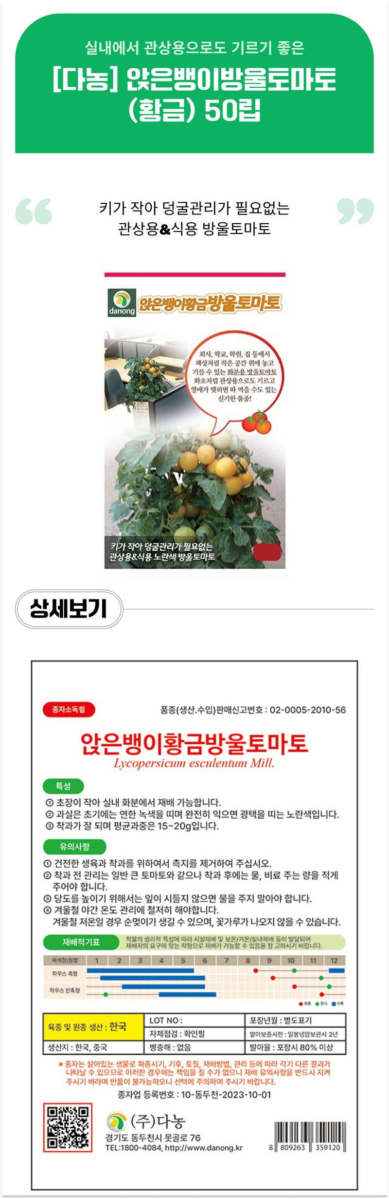 팜모닝 상점님의 장터 판매 상품 [[다농] 앉은뱅이 방울토마토(황금) 50립] 첨부 사진