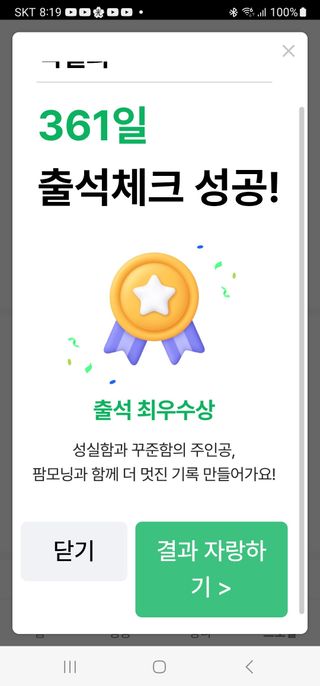 남궁. 정님의 2024년 출석왕중왕 결과 공유해요 👑 · 참여글 작성글 사진
