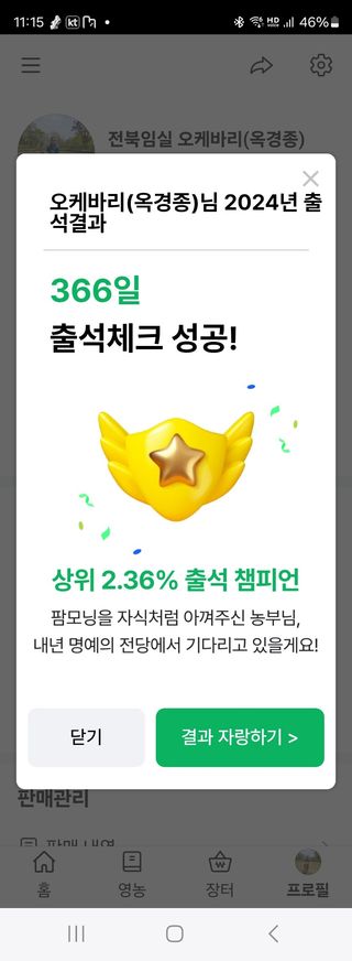 오케바리(옥경종)님의 2024년 출석왕중왕 결과 공유해요 👑 · 참여글 작성글 사진