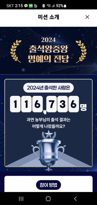 권용율님의 2024년 출석왕중왕 결과 공유해요 👑 · 참여글 작성글 사진