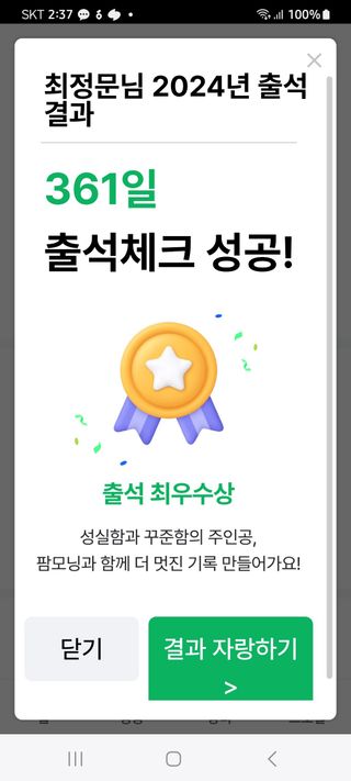 최정문 님의 2024년 출석왕중왕 결과 공유해요 👑 · 참여글 작성글 사진