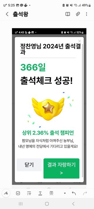 정찬영님의 2024년 출석왕중왕 결과 공유해요 👑 · 참여글 작성글 사진