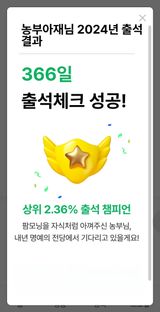팜모닝 2024년 출석왕중왕 결과 공유해요 👑·참여글 게시글 이미지